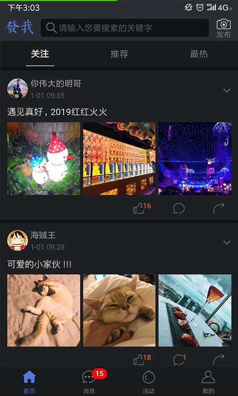 发我  v2.13.0图1