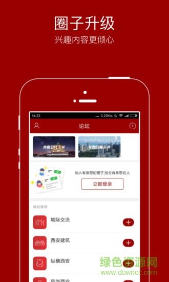 悦西安论坛  v5.8.0图2