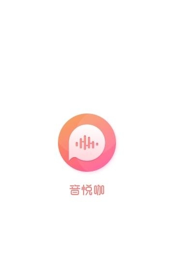 音悦咖