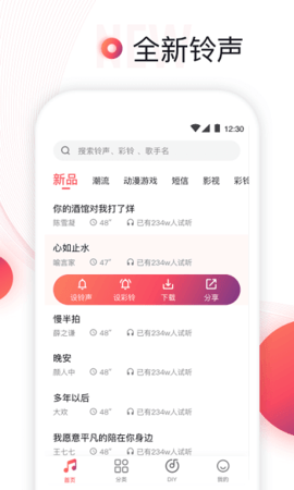 铃声来了  v5.3图3