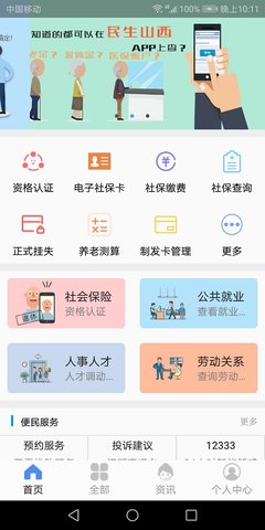 民生山西  v2.0.1图1