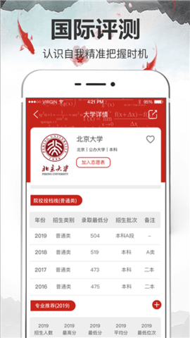 高考志愿宝  v4.2.32图1