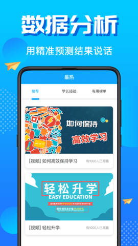 高考志愿填报君  v7.3.0518图2