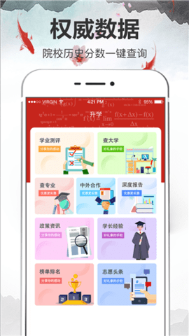 高考志愿宝  v4.2.32图3