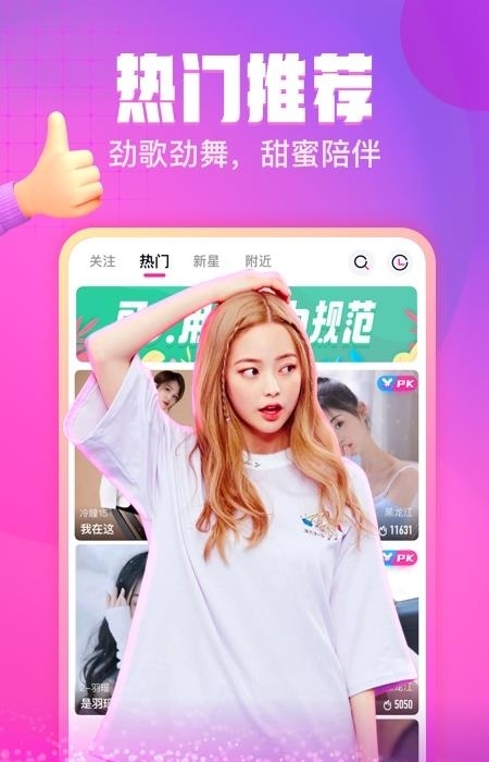 可人直播  v1.1.6图3