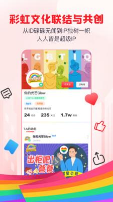 彩虹男孩交友  v13.4.20图1