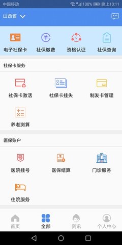 民生山西  v2.0.1图2