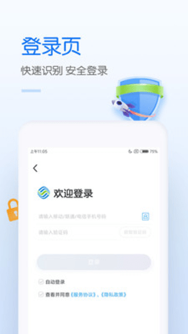 中国移动  v7.7.0图2