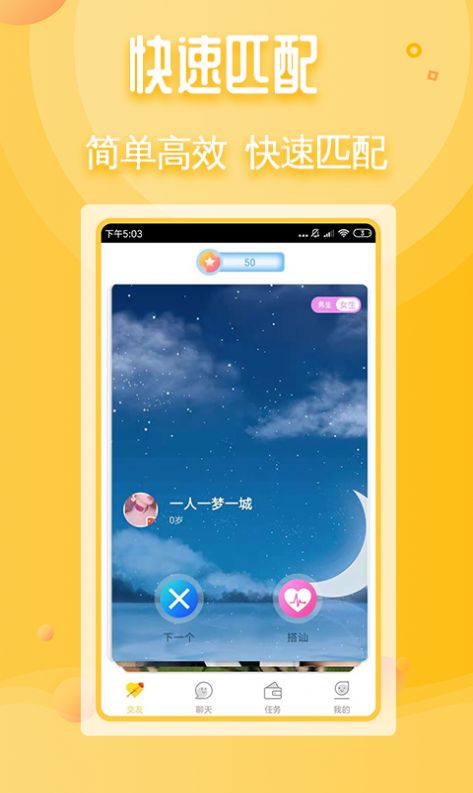 真心交友安卓版  v1.0.0图3