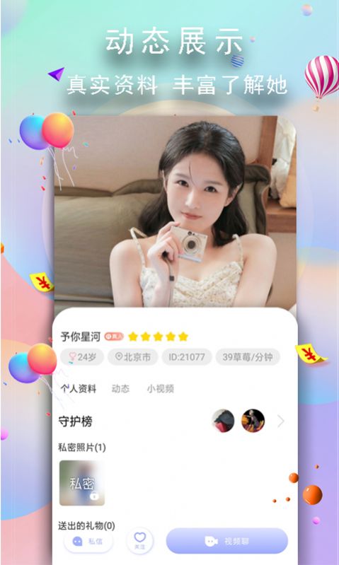 玉兔交友手机版  v0.5.5图2