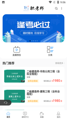 职考邦  v3.4.00图1