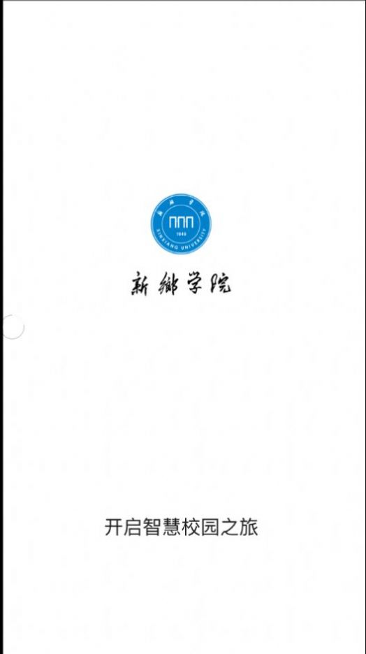 新乡学院  v1.0.2图1