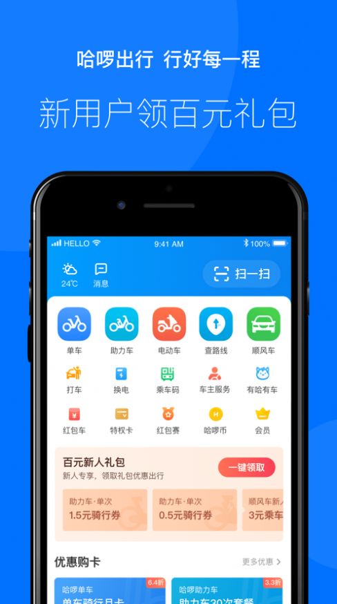 哈啰打车  v5.31.1图2