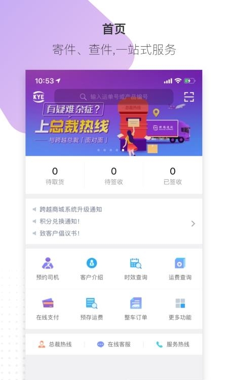 跨越速运内部版  v7.0.1图4