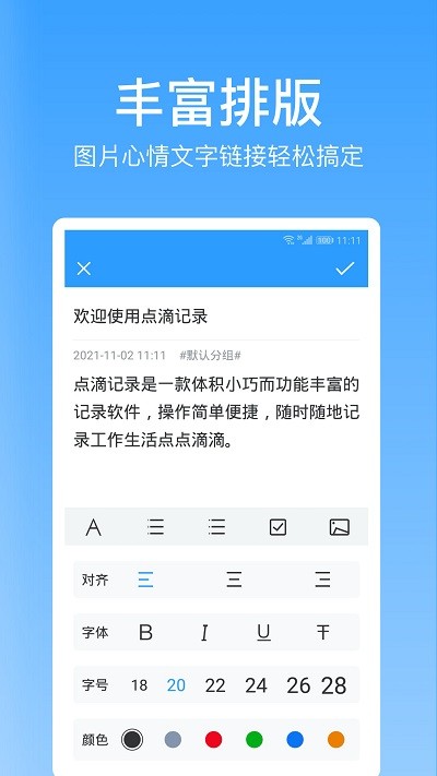 点滴记录  v1.0.0图3