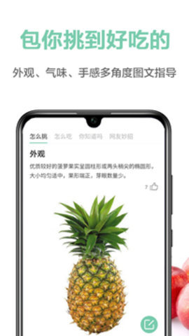 果蔬百科  v4.2.1图1