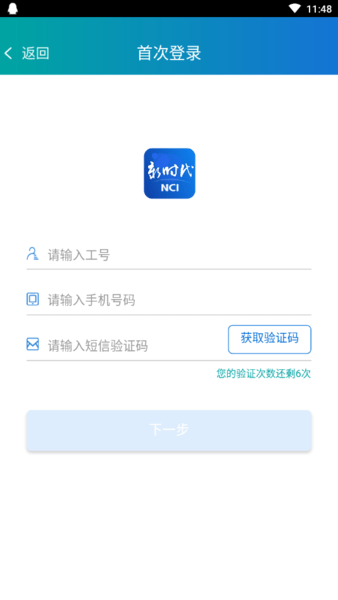 新时代销售平台  v2.0.5图2