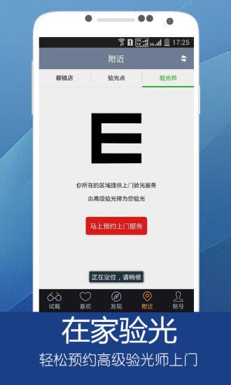 选眼镜  v1.1图2