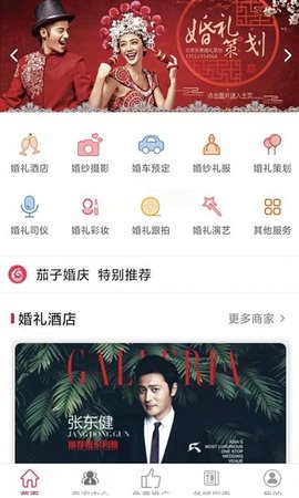 茄子婚庆  v2.8.8图3