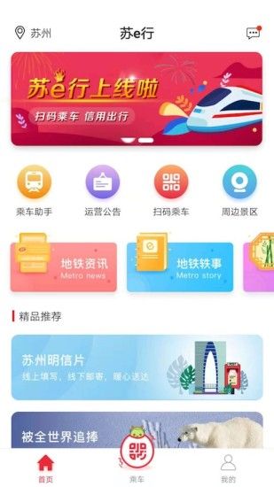 苏e行  v3.23.2图1