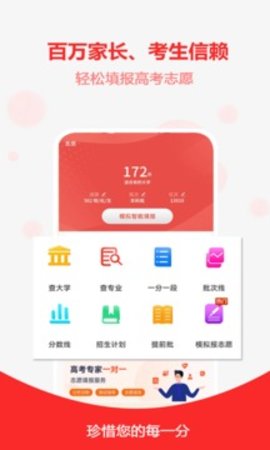 高考志愿之家  v1.1.9图1