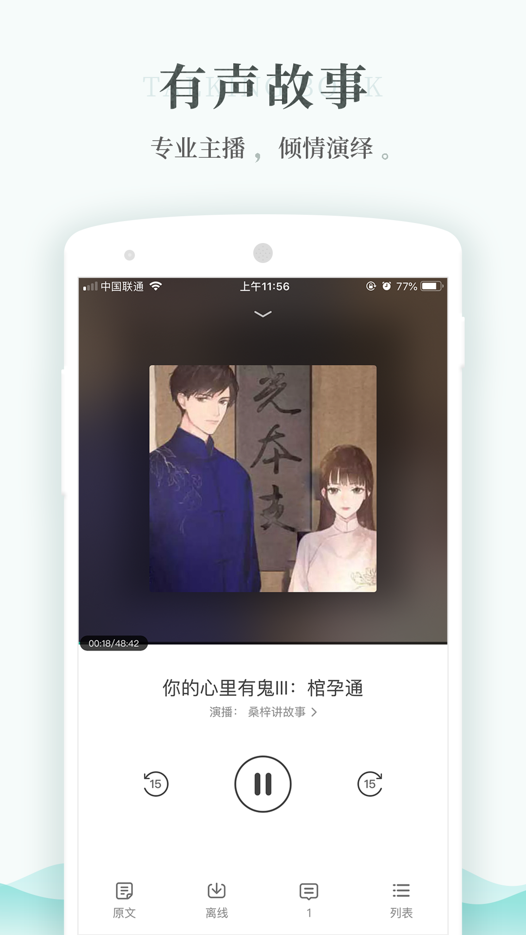 每天读点故事手机版  v6.6.7图3