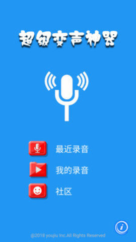 超级变声神器  v2.2.0图2