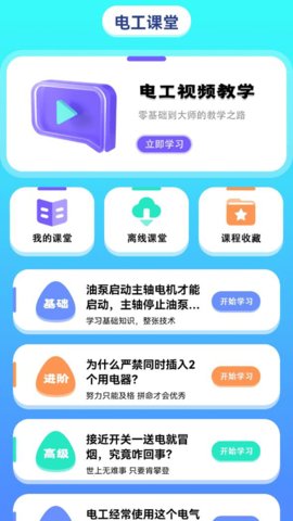 电力微课堂  v1.1图1