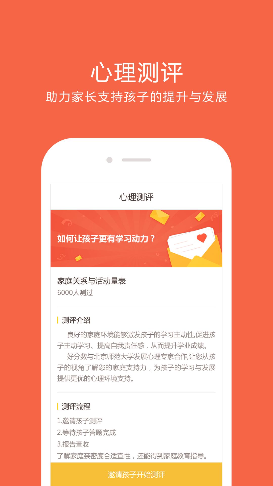 好分数家长版  v3.32.14图3