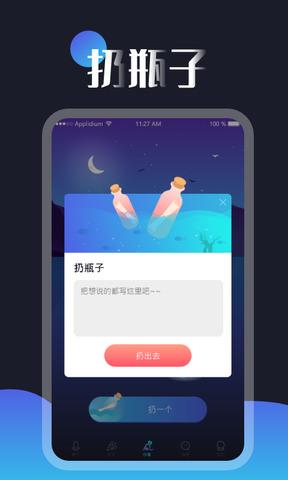 夜莺交友APP  v1.0图1