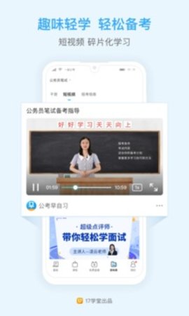 一起公考公务员  v4.39图3