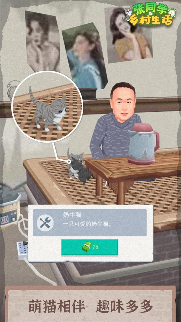 张同学的乡村生活  v1.0.9图3