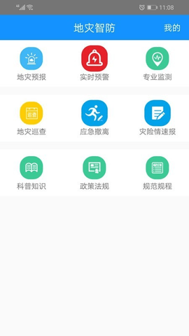 地灾智防  v3.0.2.3图3