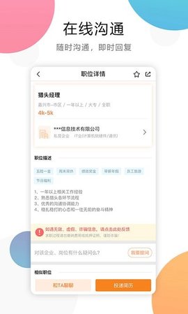 嘉兴人才网  v3.7图3