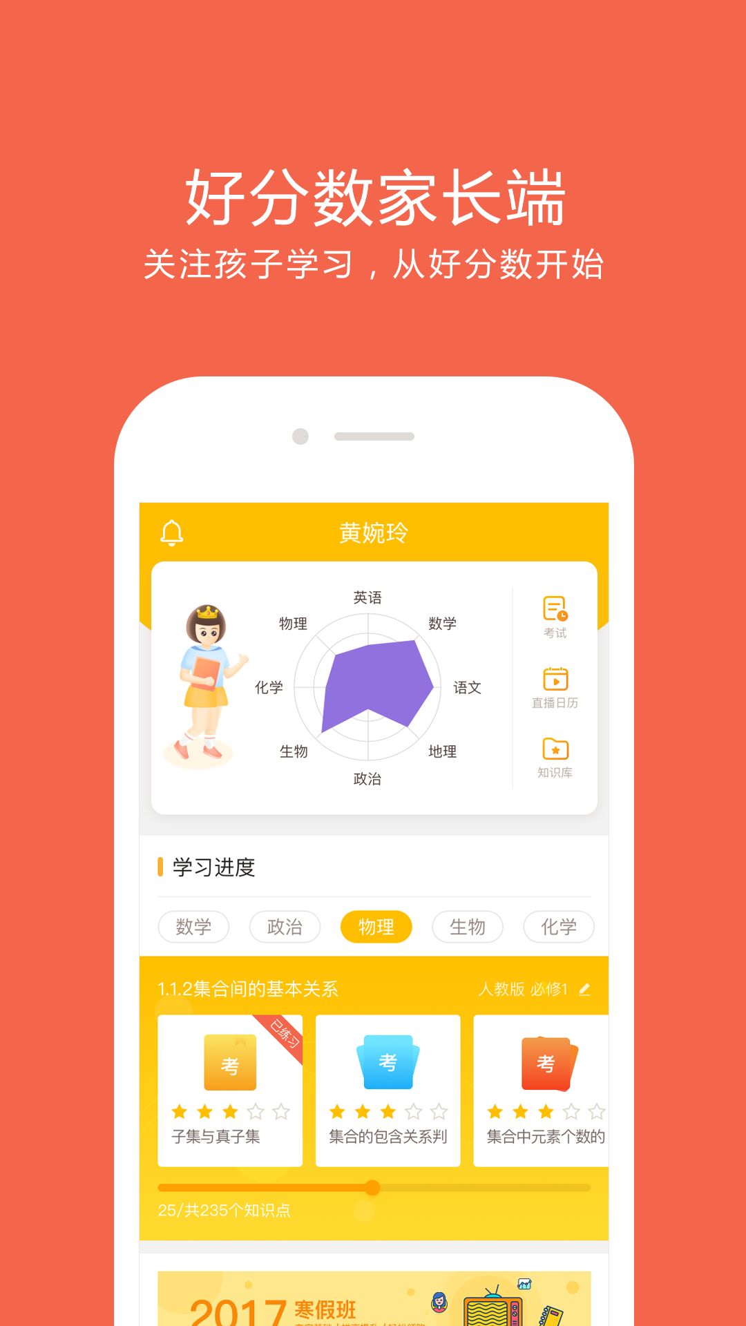 好分数家长版  v3.32.14图1