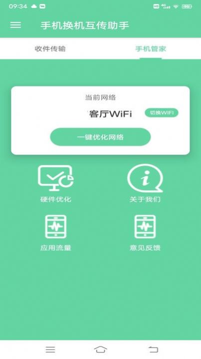 手机换机互传助手  v5.0.0图3