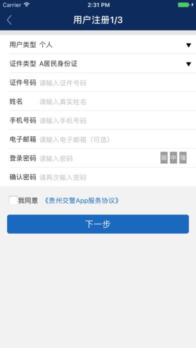 贵州交警最新版  v5.97图3