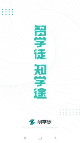 智导师  v3.1.0图1