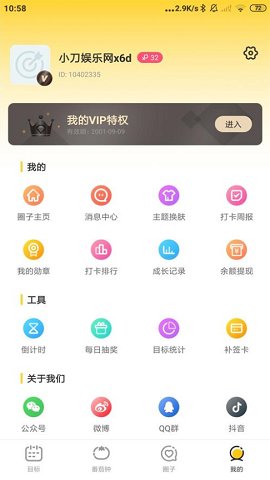 小目标打卡  v3.4.6图2