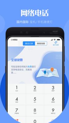 微微电话  v6.4.5图1