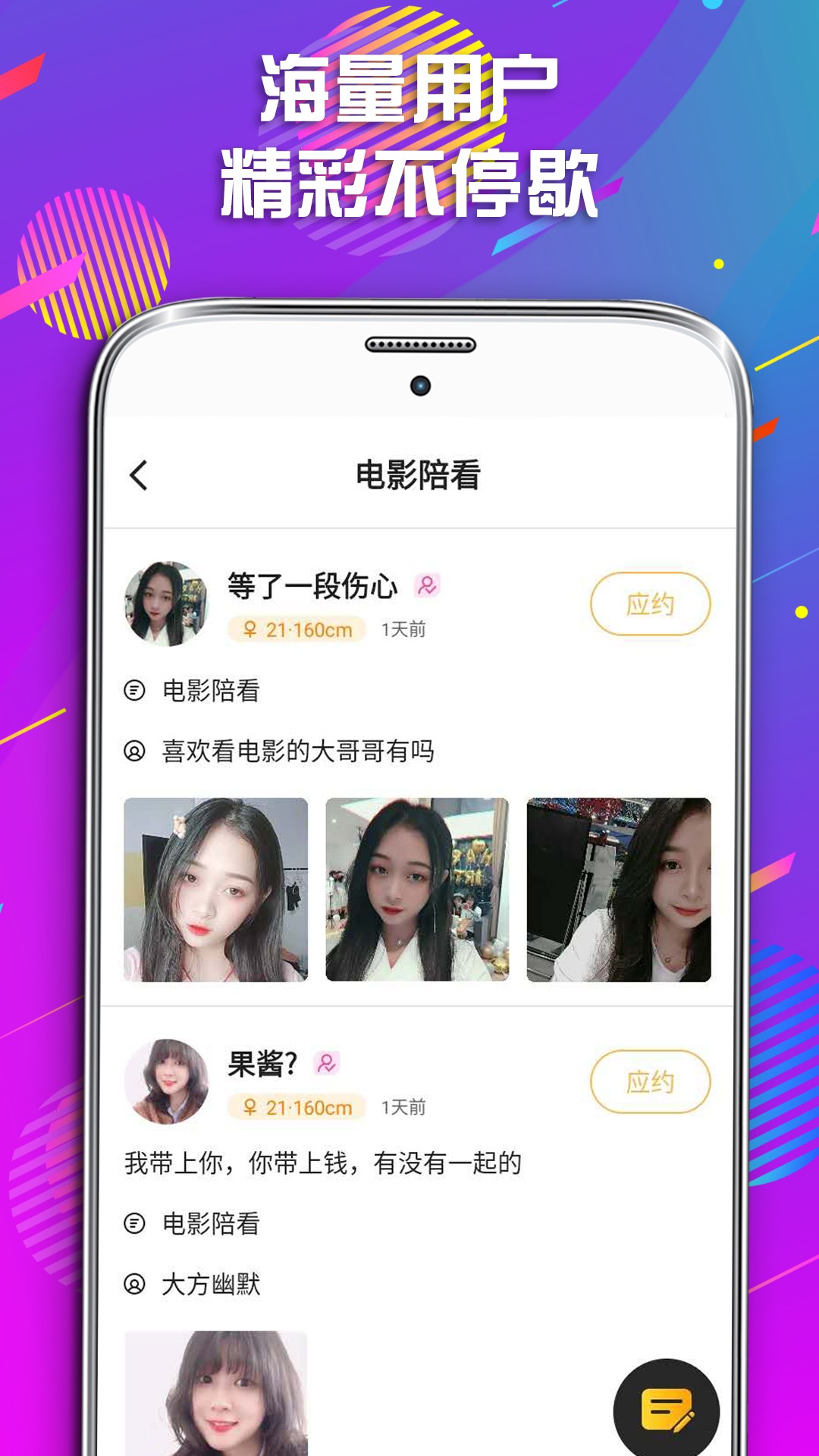 同城遇见爱  v1.1.1图1