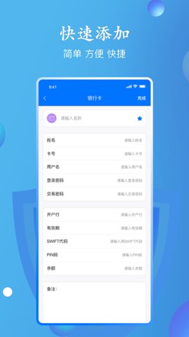 万能密码  v1.0.9图3