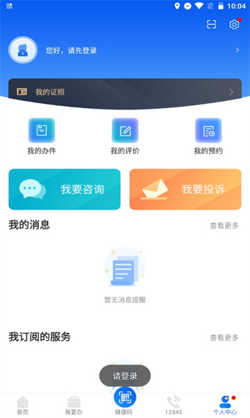 新疆政务服务  v1.8.7图2