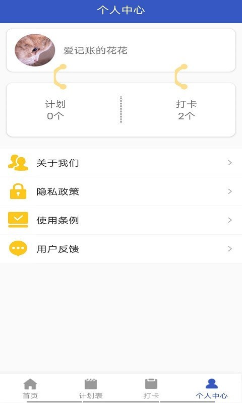 贝贝手账  v1.0图1