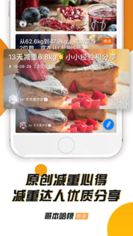 哥本哈根减肥  v6.7.2图2