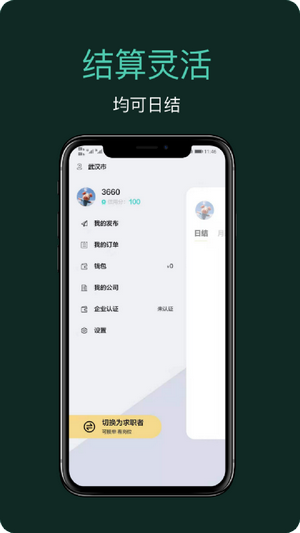 嘀嘀上班  v1.0.1图2