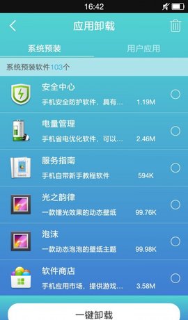 万能ROOT  v286467.0图2