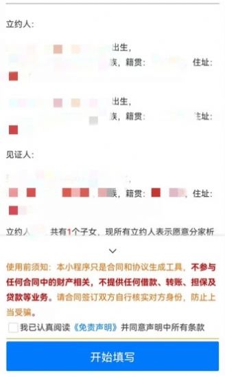 离婚协议书生成  v1.0.0图1