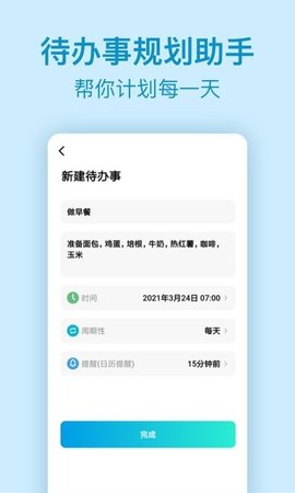 倒计时  v7.6.2图2