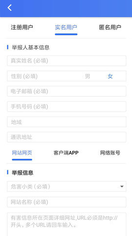 网络举报  v2.1.0图3